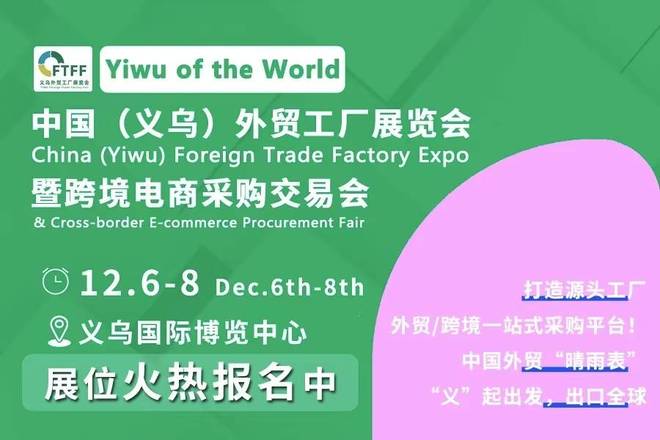 义乌外贸工厂展家电专场 全球商机触手可及，抢占跨境贸易新风口