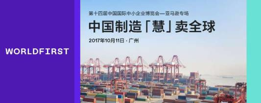 第十四届中国国际中小企业博览会 国际贸易新引擎，全球合作大舞台