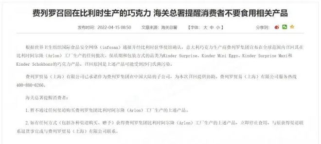 费列罗全球召回事件 食品安全警钟为国际贸易敲响