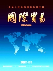 国际贸易
