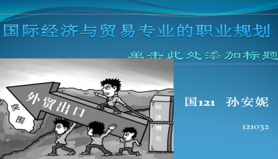 国际贸易 全球经济一体化的引擎与挑战